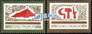 J18 纪念《在延安文艺座谈会上的讲话》发表三十五周年 邮票 原胶全品
