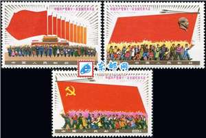 J23　中国共产党第十一次代表大会 十一大 大旗 邮票 原胶全品