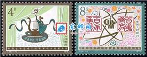 J39　中国文学艺术工作者第四次代表大会 文艺四大 邮票 原胶全品