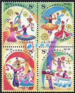 J47　中华人民共和国成立三十周年（四）：欢庆 建国 邮票 原胶全品连票