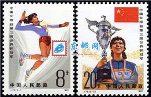 J76　中国女排获第三届世界杯冠军 邮票 原胶全品