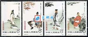 J92　中国古代文学家（第一组） 邮票 原胶全品