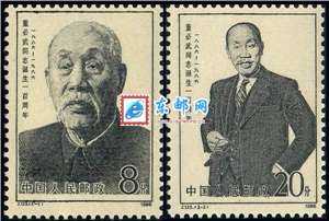 J123　董必武同志诞生一百周年 邮票 原胶全品