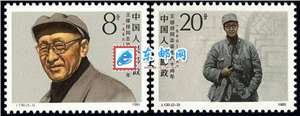 J130　王稼祥同志诞生八十周年 邮票 原胶全品(购四套供方连)