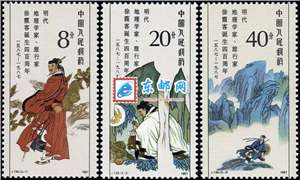 J136　明代地理学家、旅行家徐霞客诞生四百周年 邮票 原胶全品