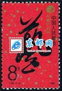 J142　中国艺术节 邮票 原胶全品