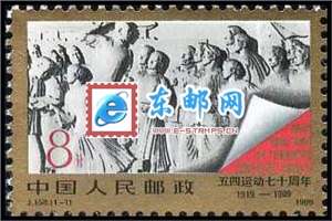 J158　“五四”运动七十周年1919-1989 邮票 原胶全品(购四套供方连)