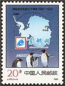 J177　南极条约生效三十周年 邮票 原胶全品