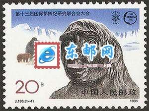 J180　第十三届国际第四纪研究联合会大会 北京猿人 邮票 原胶全品(购四套供方连)