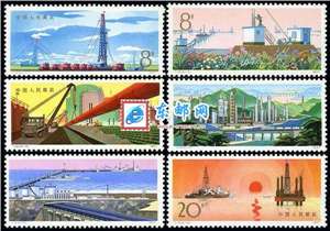 T19　发展中的石油工业 邮票 原胶全品