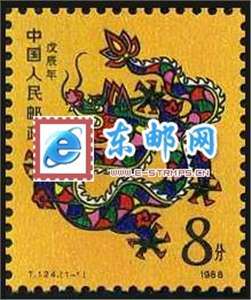 T124　戊辰年 一轮生肖 龙 邮票 原胶全品