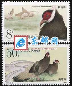 T134　褐马鸡 邮票 原胶全品