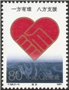 http://www.e-stamps.cn/upload/2010/08/13/0118466464.jpg/190x220_Min