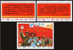 文3《在延安文艺座谈会上的讲话》发表25周年 讲话 邮票