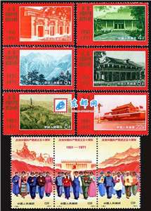 编12-20 庆祝中国共产党成立五十周年（连票不折）建党邮票
