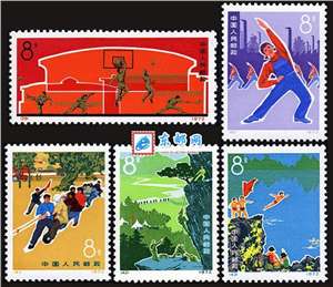 编39-43 发展体育运动 邮票