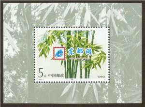 1993-7M 竹子（小型张）