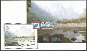 1994-12M 武陵源（小型张）