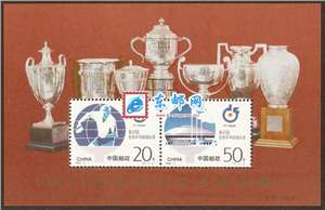 1995-7M 第43届世界乒乓球锦标赛 世乒赛（小全张）