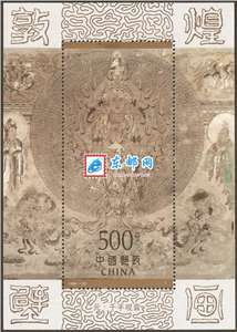 1996-20M 敦煌壁画（第六组）（小型张）千手观音 中国四大石窟