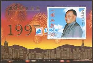 1997-10M 香港回归祖国(金箔小型张)