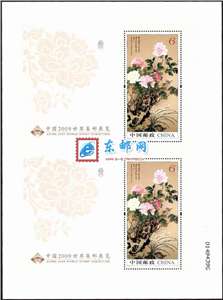 2009-7M 中国2009世界集邮展览 邮展 双联小型张 牡丹双联