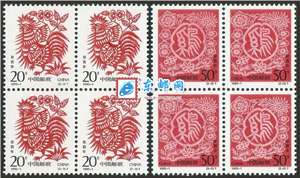 1993-1 癸酉年 二轮生肖 鸡 邮票 四方连