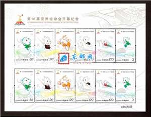2010-27 第16届亚洲运动会开幕纪念 广州亚运会 邮票 小版