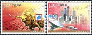 2010-30 中国资本市场 邮票
