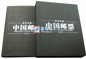 中国邮票2010年版票珍藏册 2010年大版册
