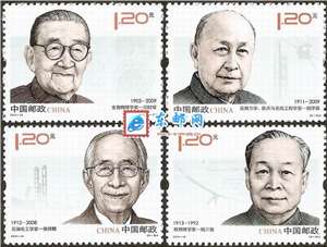2011-14 中国现代科学家（五） 邮票