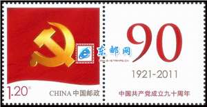 个22 中国共产党党徽 建党 个性化邮票原票 单枚