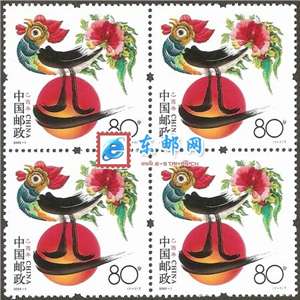 2005-1 乙酉年 三轮生肖 鸡 邮票 四方连