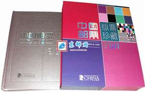 中国邮票2011年版票珍藏册 2011年大版册