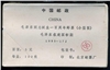http://www.e-stamps.cn/upload/2012/04/11/2244012074.jpg/190x220_Min