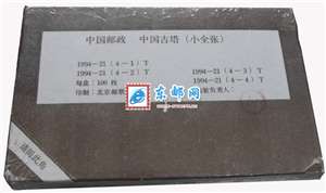 1994-21M 中国古塔 小全张 整盒原封100枚