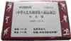 http://www.e-stamps.cn/upload/2012/04/11/2318006601.jpg/190x220_Min