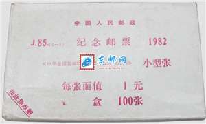 J85M 中华全国集邮联合会第一次代表大会 一邮 小型张 整盒原封100枚