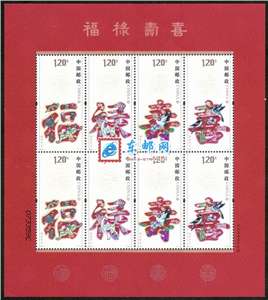2012-7 福禄寿喜 邮票 小版