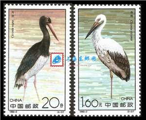 1992-2 鹳 邮票(购四套供方连)
