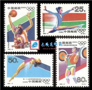 1992-8 第二十五届奥林匹克运动会 巴塞罗那奥运会 邮票(购四套供方连)