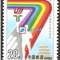 1993-12 中华人民共和国第七届运动会 七运会 邮票(购四套供方连)