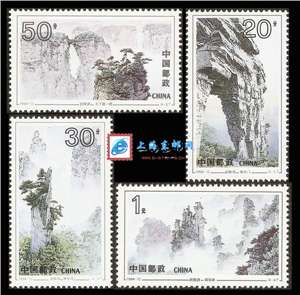 1994-12 武陵源 邮票(购四套供方连)