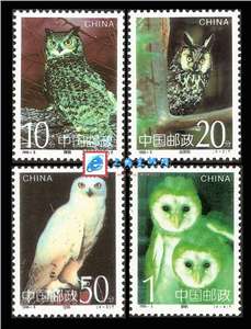 1995-5 鸮（猫头鹰）邮票(购四套供方连)