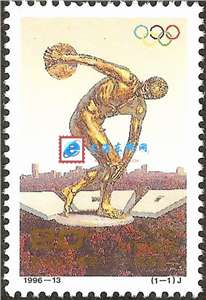 1996-13 奥运百年暨第二十六届奥运会 亚特兰大奥运会邮票(购四套供方连)