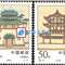 1996-15 经略台真武阁 邮票(购四套供方连)