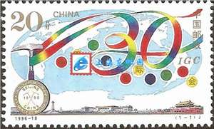 1996-18 第三十届国际地质大会 邮票(购四套供方连)