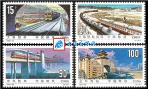 1996-22 铁路建设 邮票(购四套供方连)