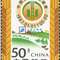 1997-2 中国首次农业普查 邮票(购四套供方连)