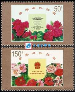 1997-10 香港回归祖国 邮票